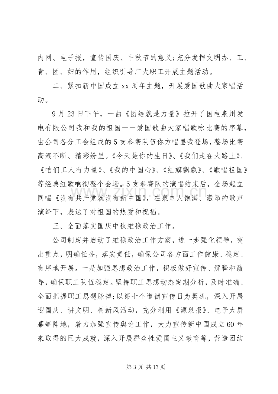 公司中秋活动总结20XX年.docx_第3页