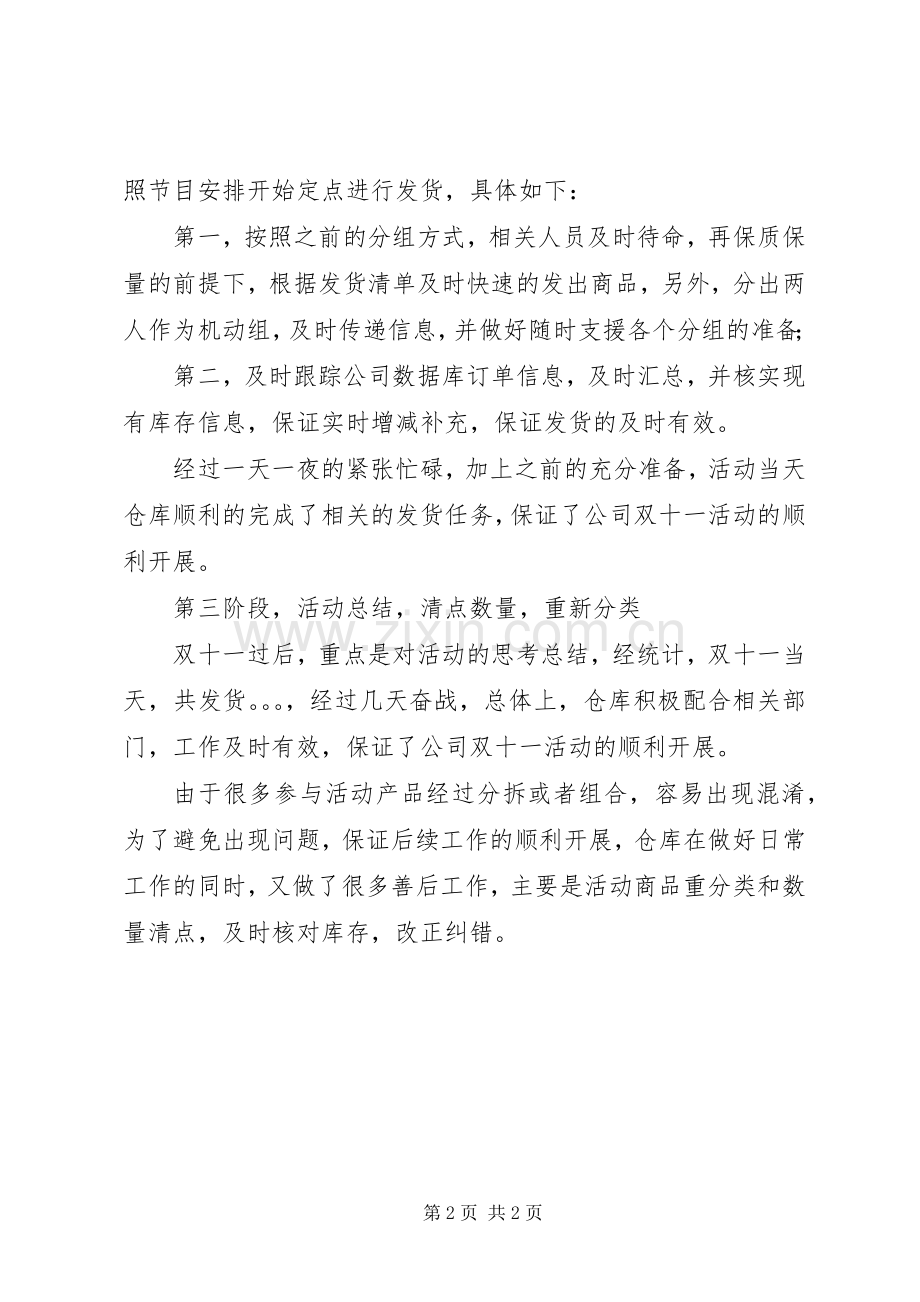 XX双十一活动总结报告 .docx_第2页