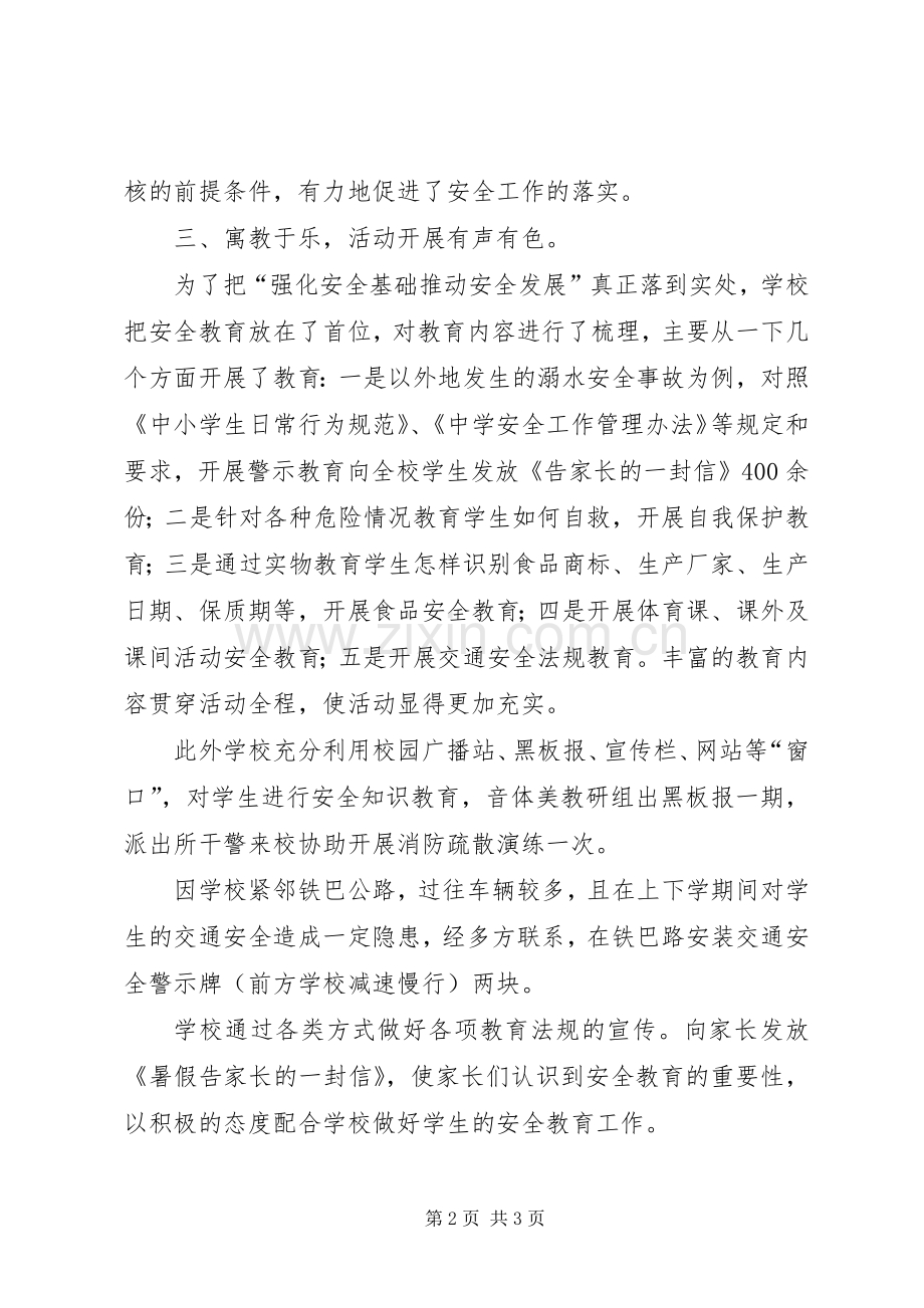 XX年安全月活动总结 .docx_第2页