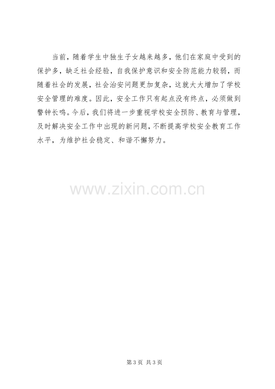 XX年安全月活动总结 .docx_第3页