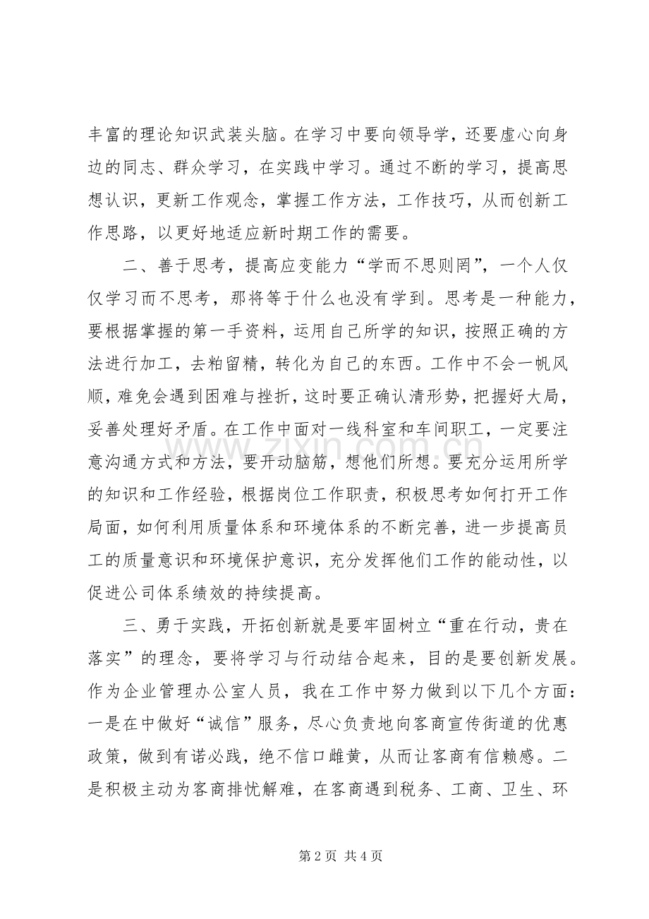 解放思想大讨论体会心得（三）.docx_第2页