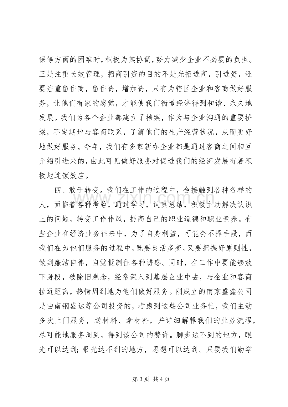 解放思想大讨论体会心得（三）.docx_第3页