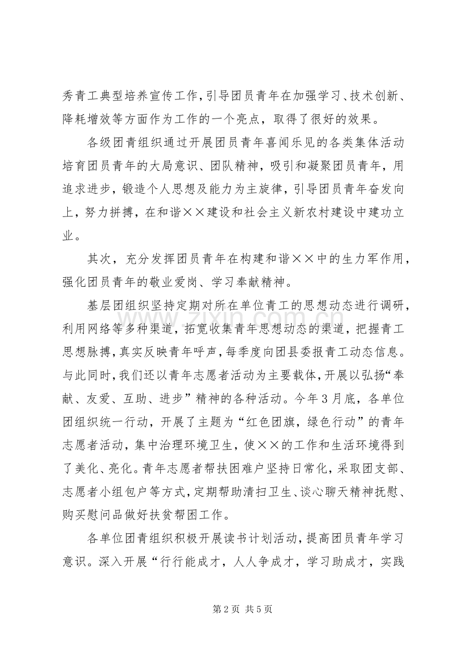 共青团县委年度青工工作总结 .docx_第2页