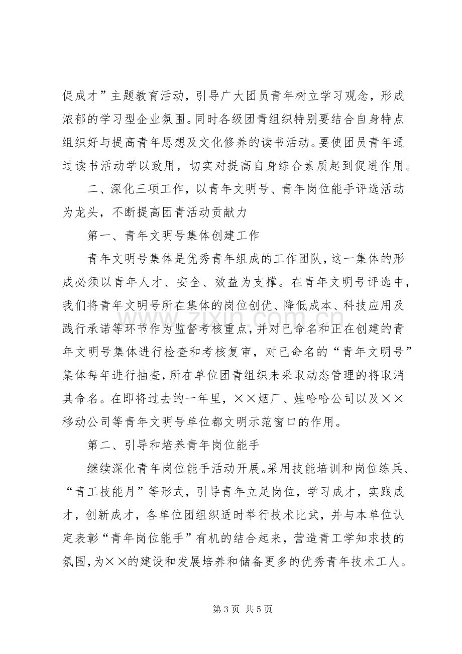 共青团县委年度青工工作总结 .docx_第3页