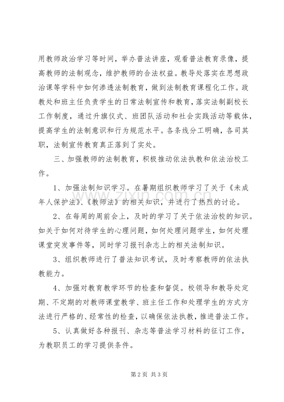 学校普法工作总结 (22).docx_第2页