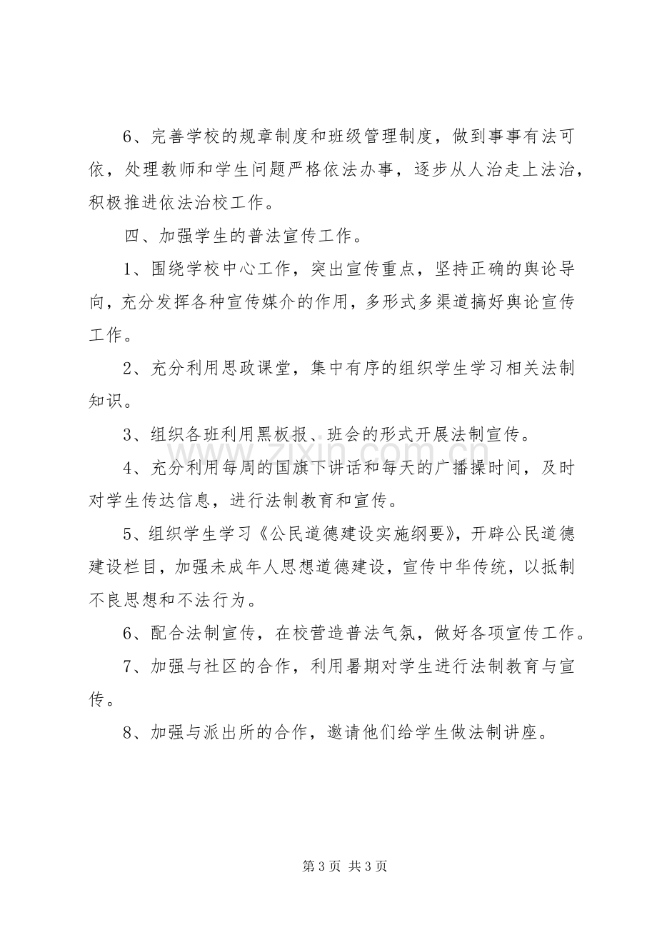 学校普法工作总结 (22).docx_第3页