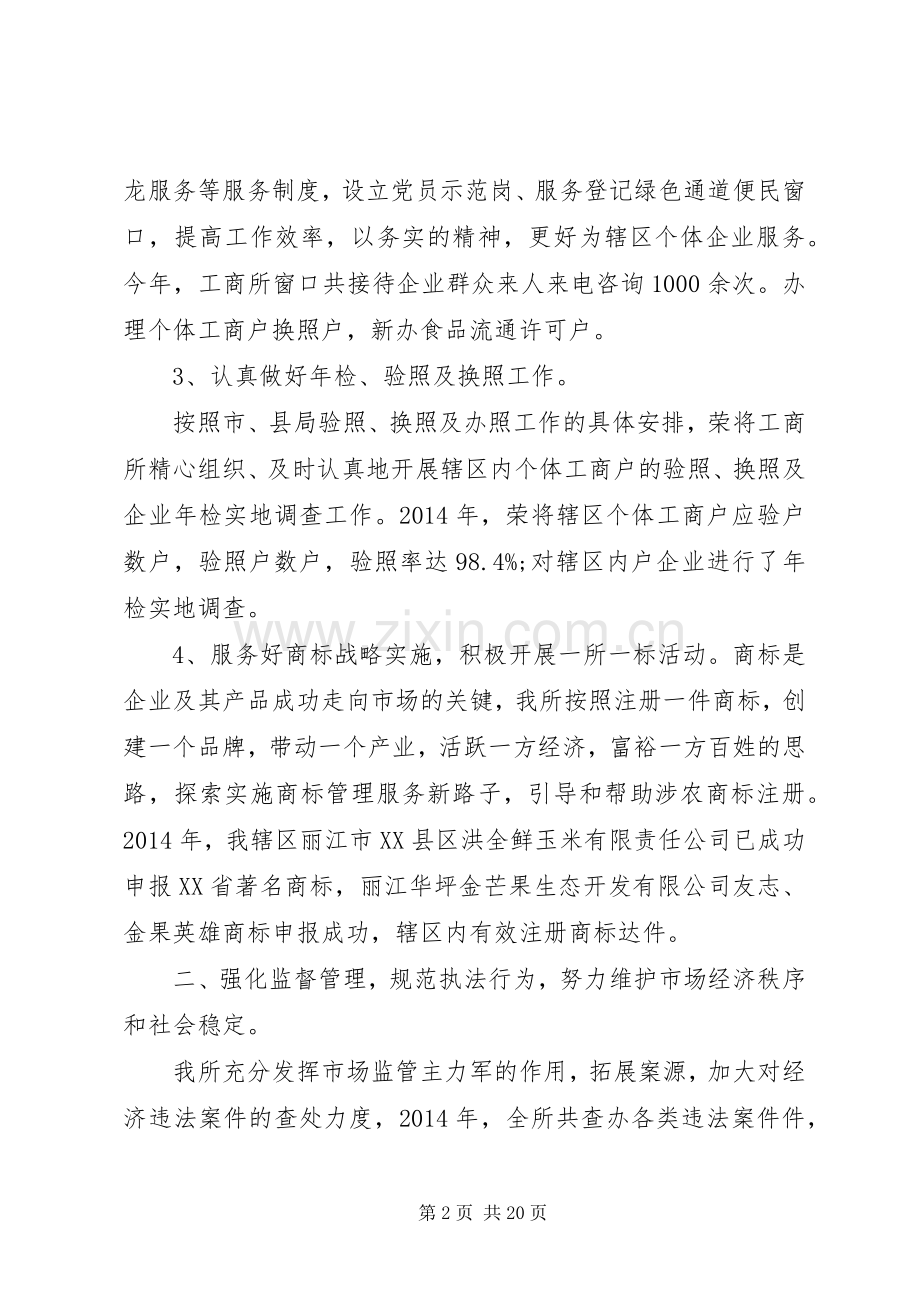 工商所年终工作总结范文 .docx_第2页