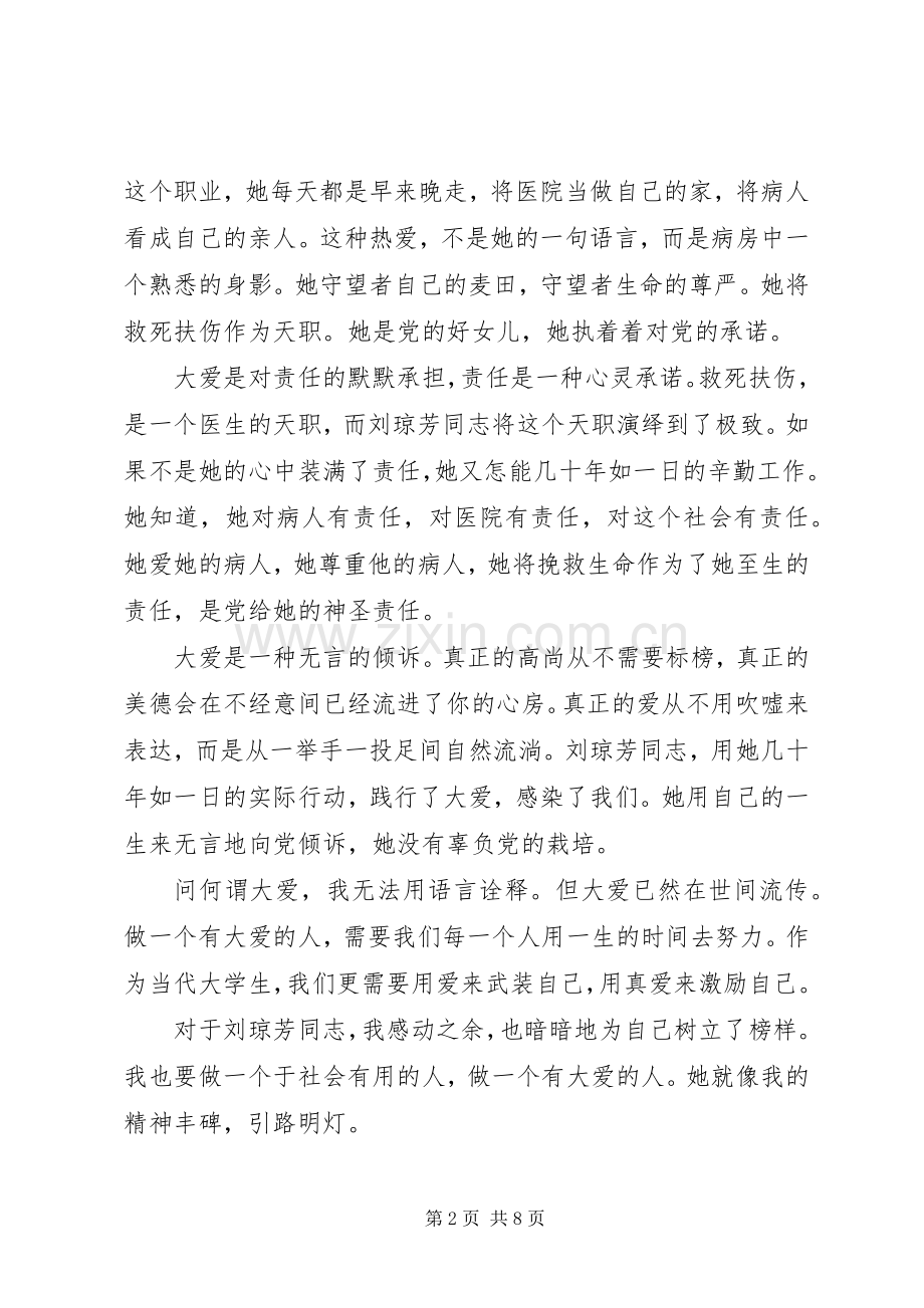 20XX年先进事迹心得体会汇总多篇.docx_第2页