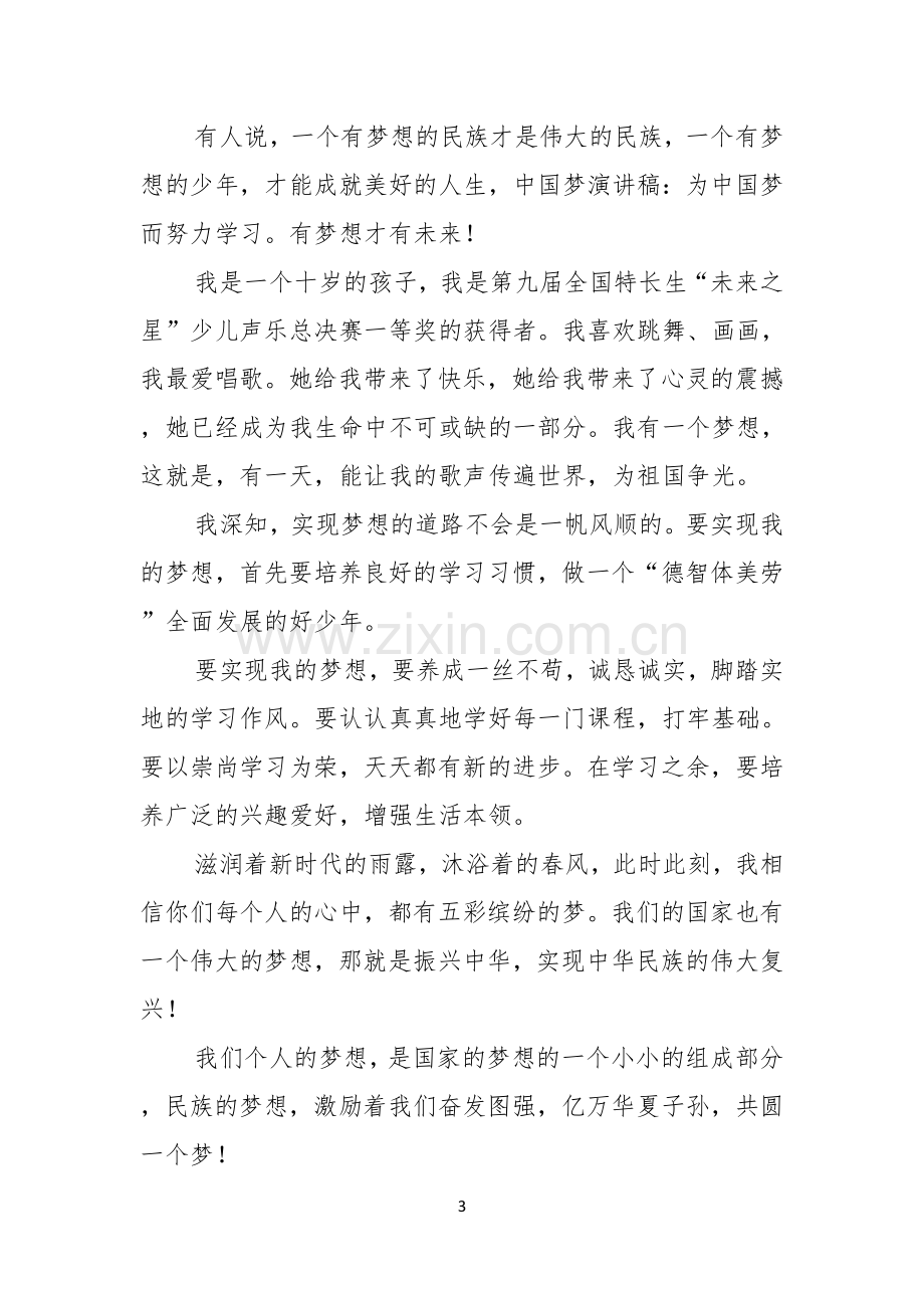 关于努力学习演讲稿9篇.docx_第3页