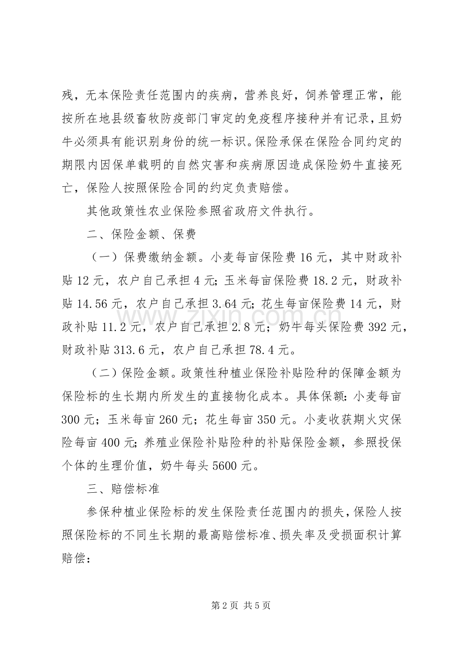 XX年农业保险工作总结 .docx_第2页