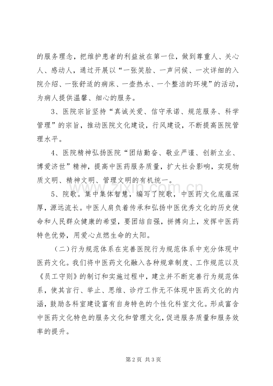 医院度中医药文化建设总结 .docx_第2页