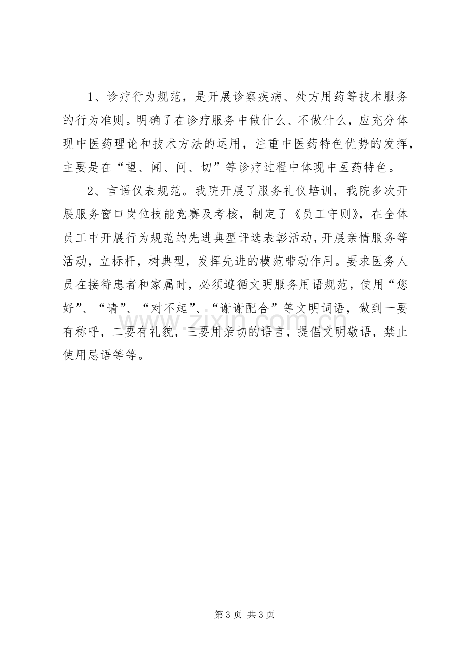 医院度中医药文化建设总结 .docx_第3页