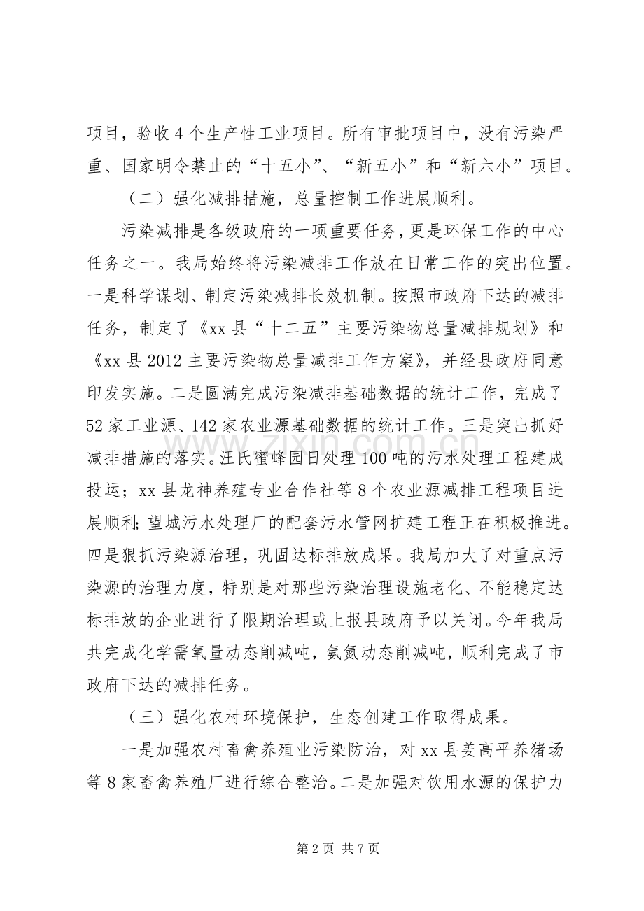 县环境保护局工作总结报告 .docx_第2页