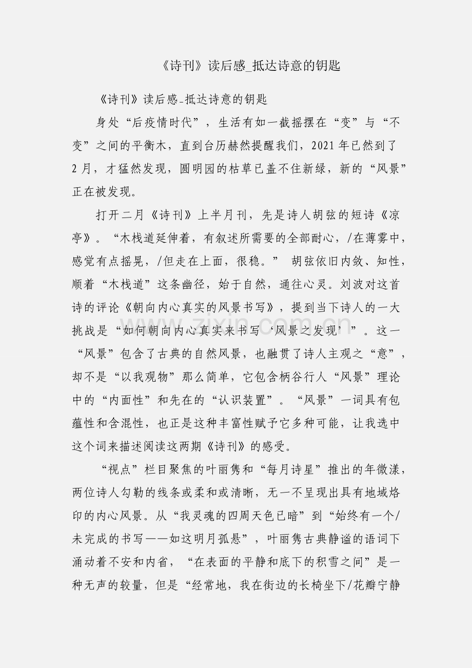 《诗刊》读后感_抵达诗意的钥匙.docx_第1页