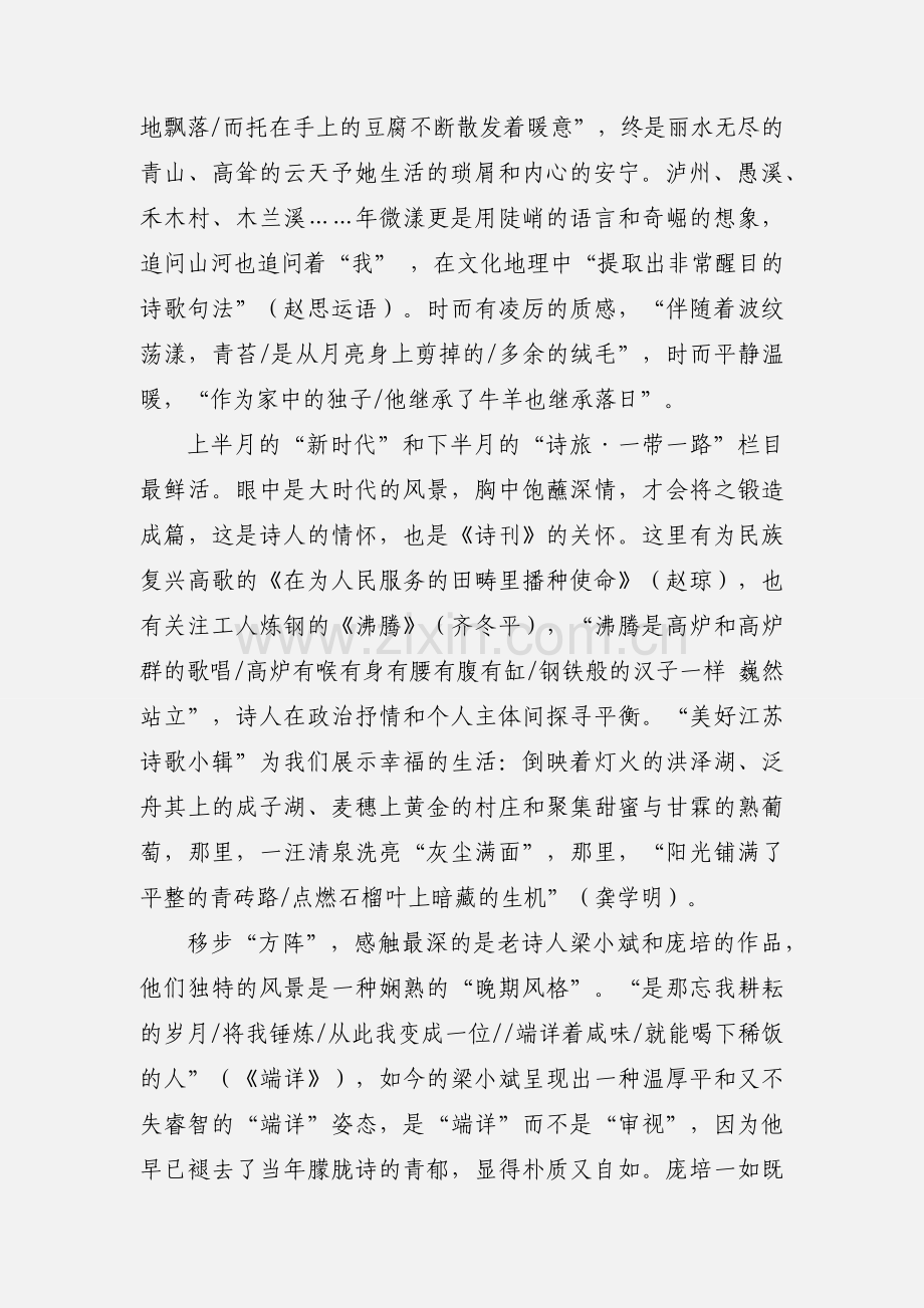 《诗刊》读后感_抵达诗意的钥匙.docx_第2页