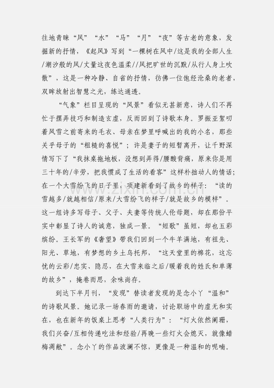 《诗刊》读后感_抵达诗意的钥匙.docx_第3页