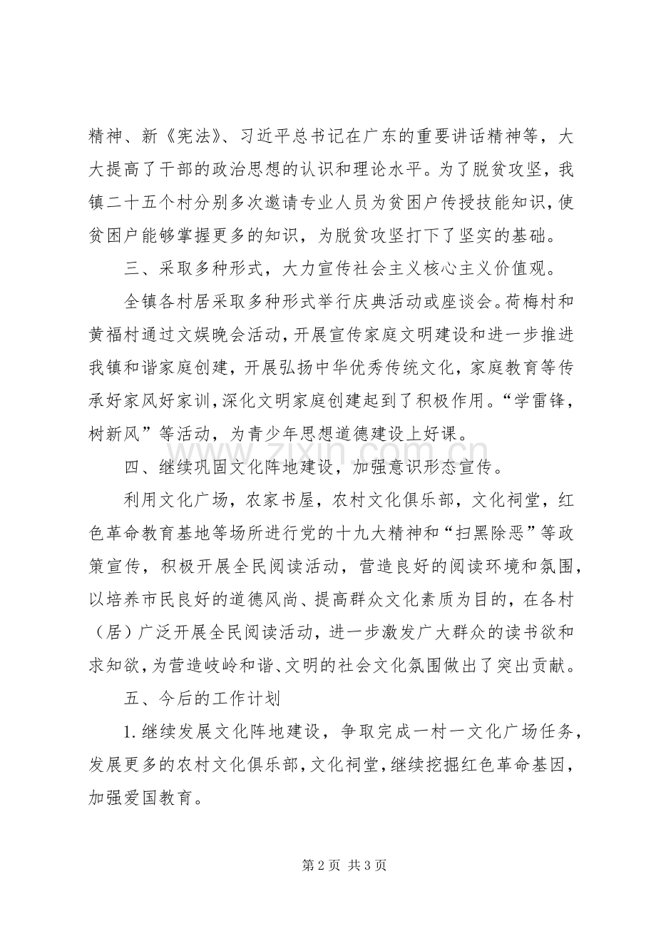 XX年乡镇意识形态工作总结 .docx_第2页