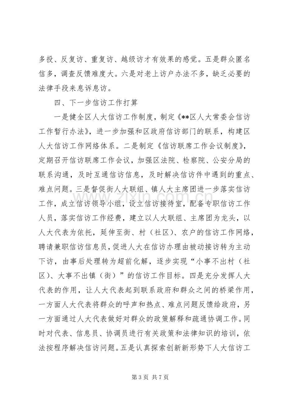 区人大信访工作总结 .docx_第3页