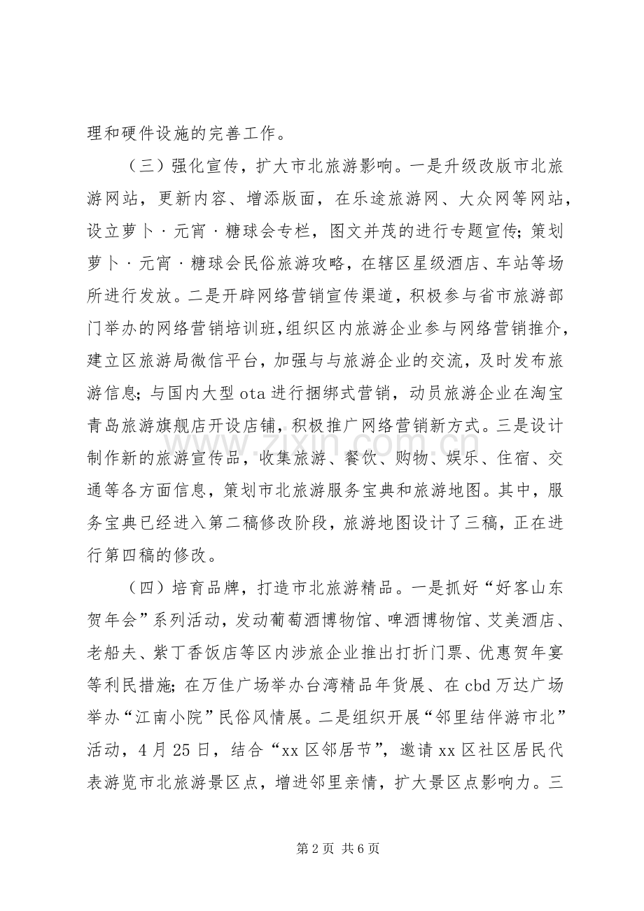 区旅游局上半年工作总结报告 .docx_第2页