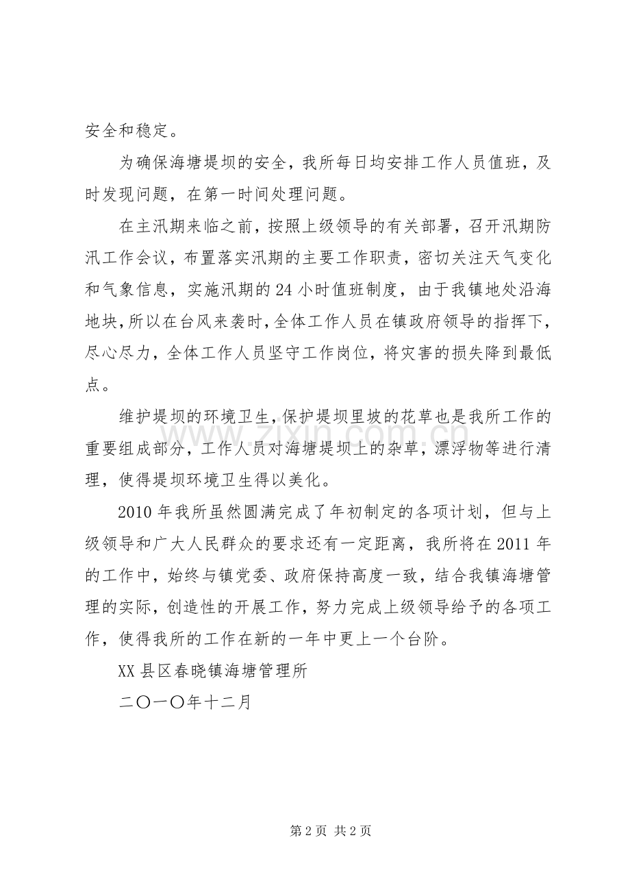 城镇管理所工作总结 .docx_第2页