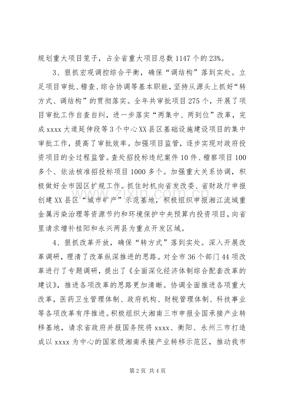 市发改委十年法制工作总结 .docx_第2页