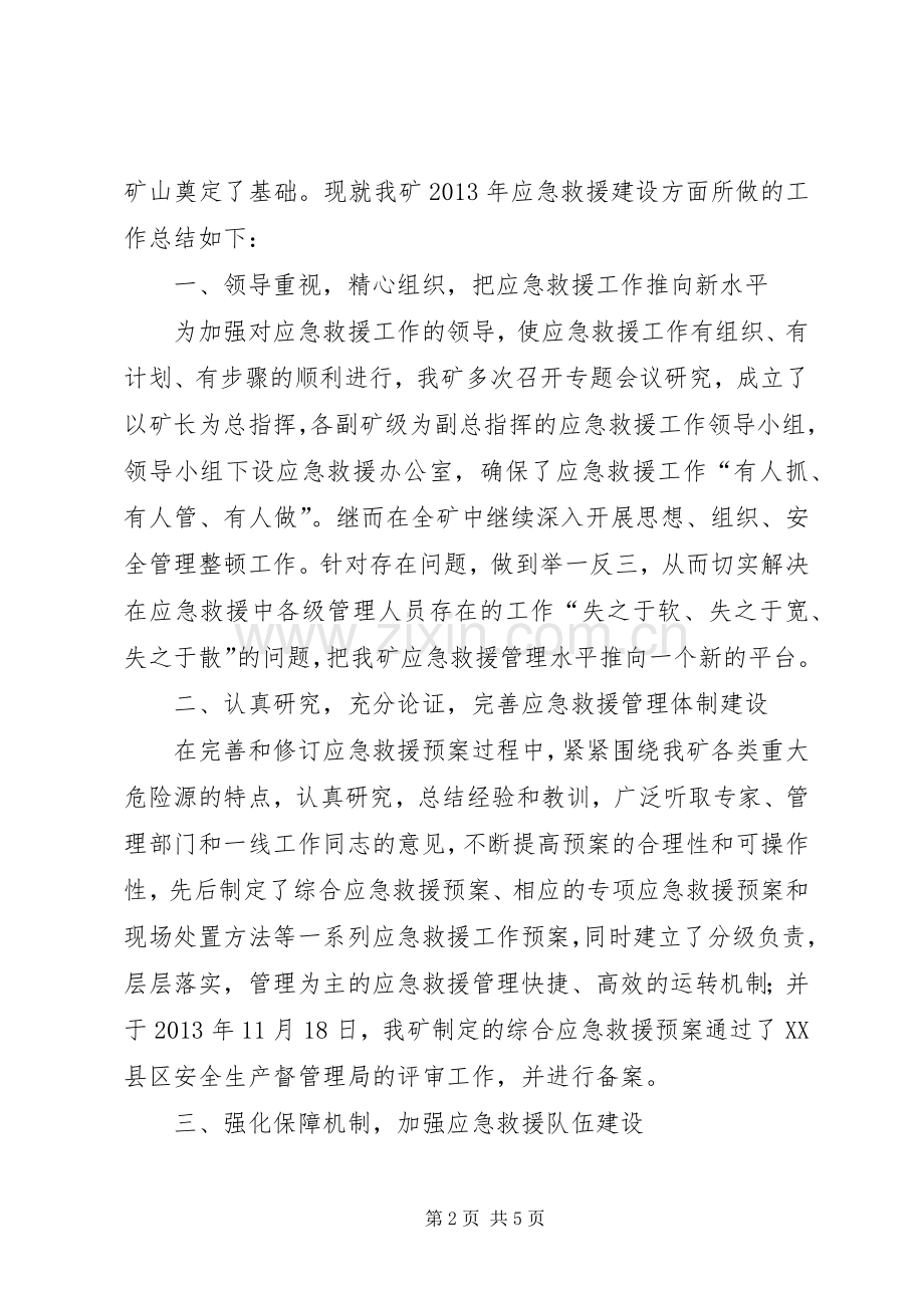 应急救援工作总结 .docx_第2页