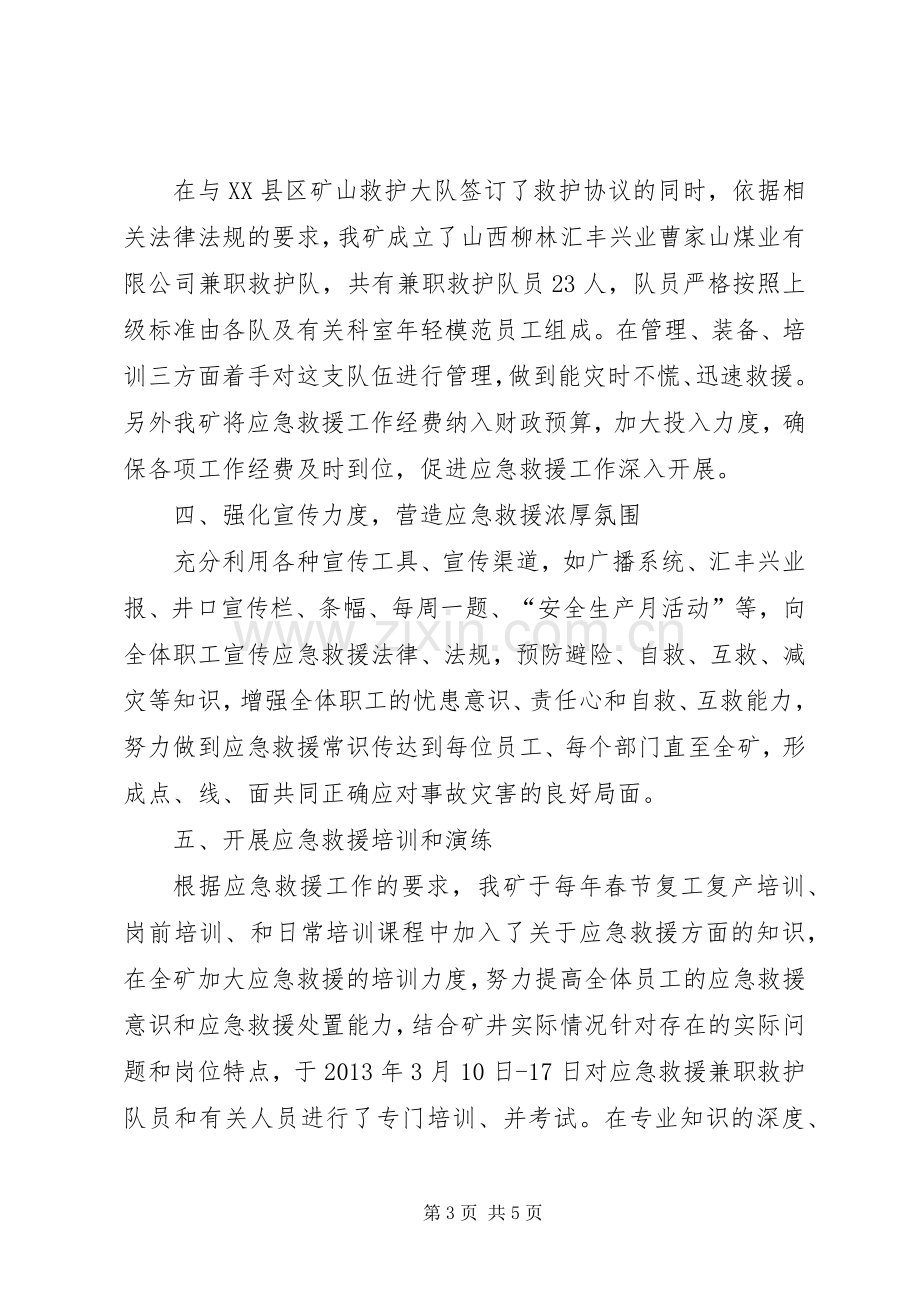 应急救援工作总结 .docx_第3页