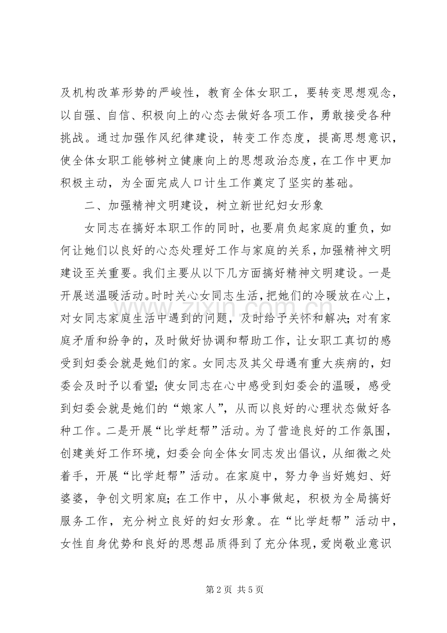 人口计生局妇委会工作总结 .docx_第2页