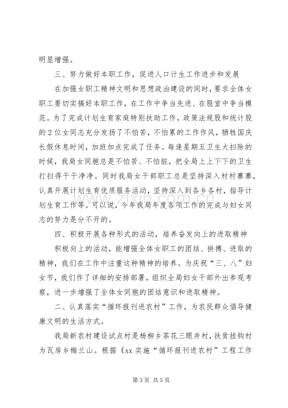 人口计生局妇委会工作总结 .docx_第3页