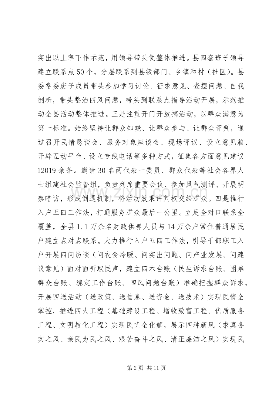 县委组织部上半年工作总结 .docx_第2页