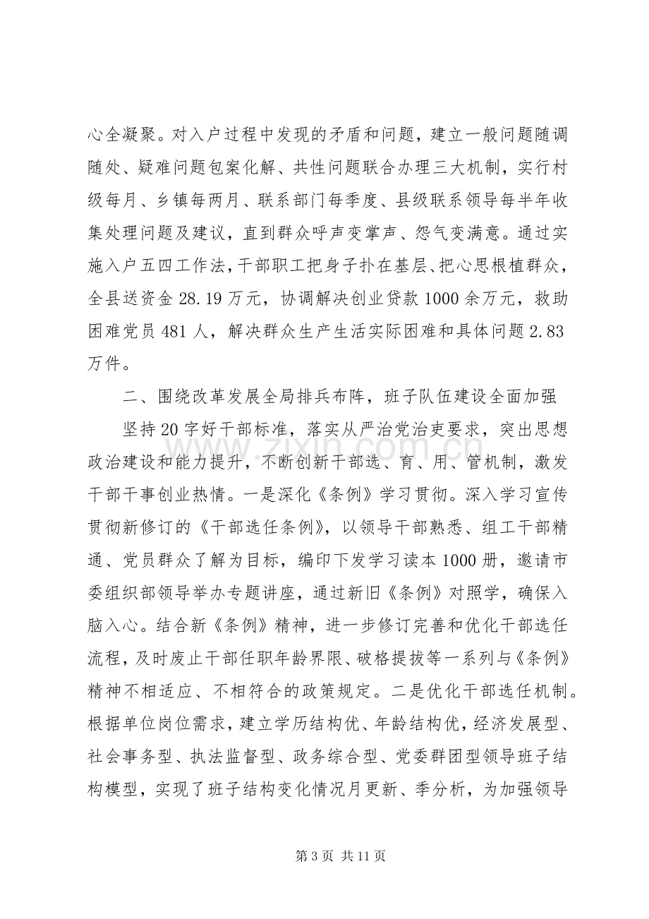 县委组织部上半年工作总结 .docx_第3页