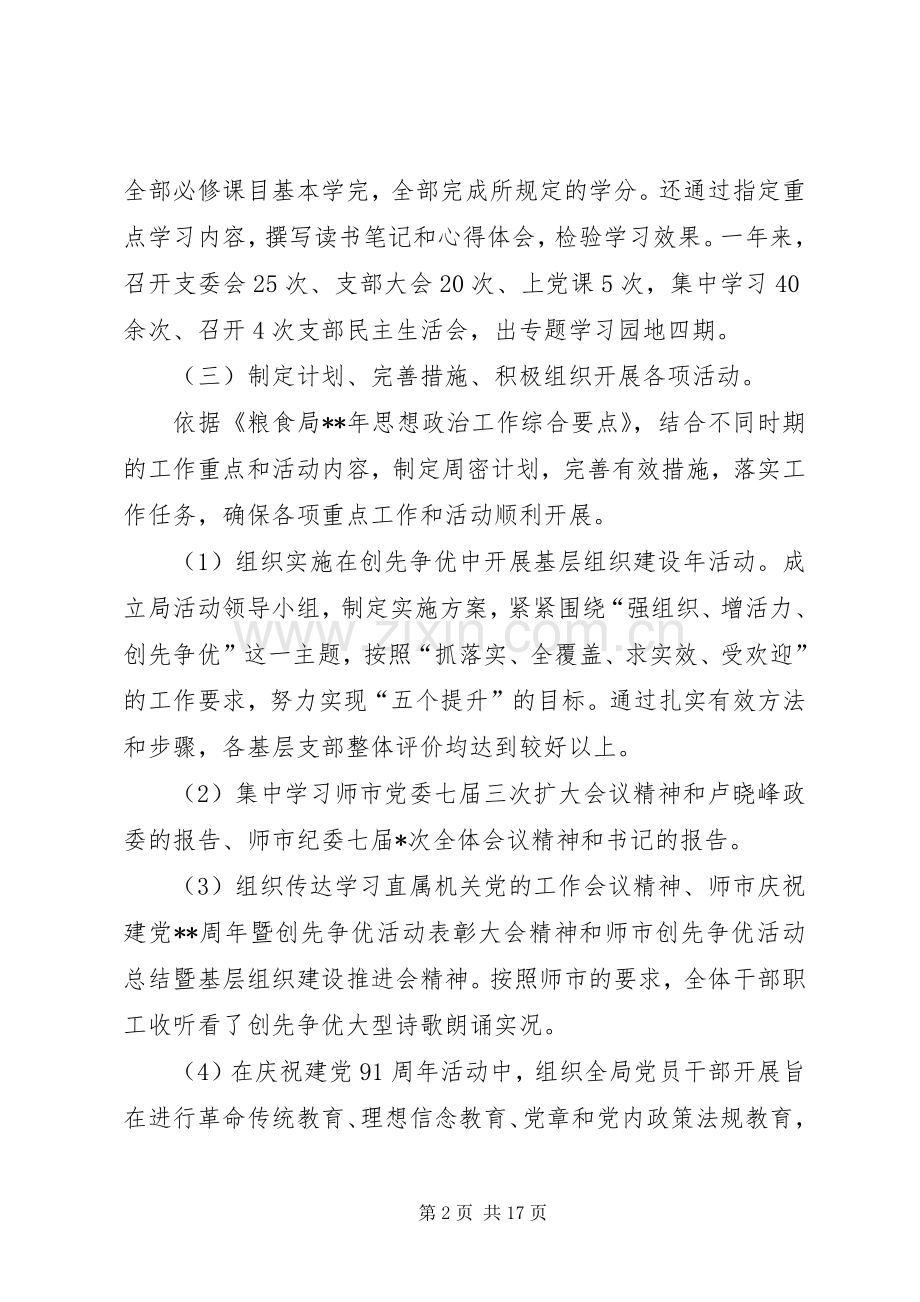 市粮食局工作总结 .docx_第2页