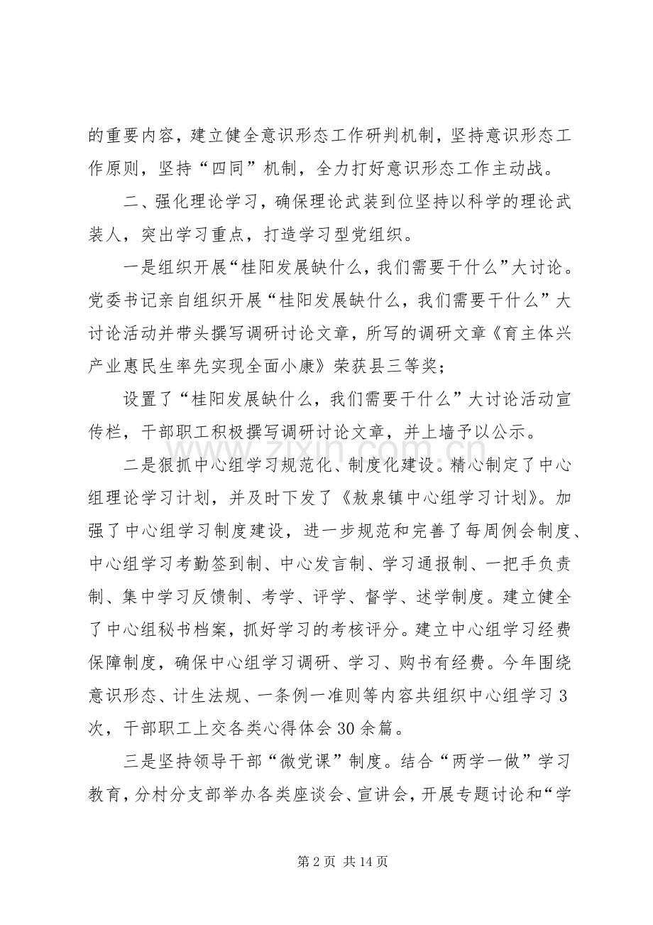 【镇XX年上半年意识形态工作总结范文】20XX年意识形态工作总结.docx_第2页