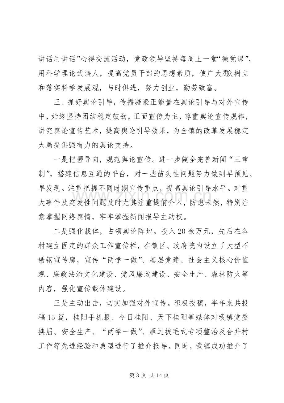 【镇XX年上半年意识形态工作总结范文】20XX年意识形态工作总结.docx_第3页