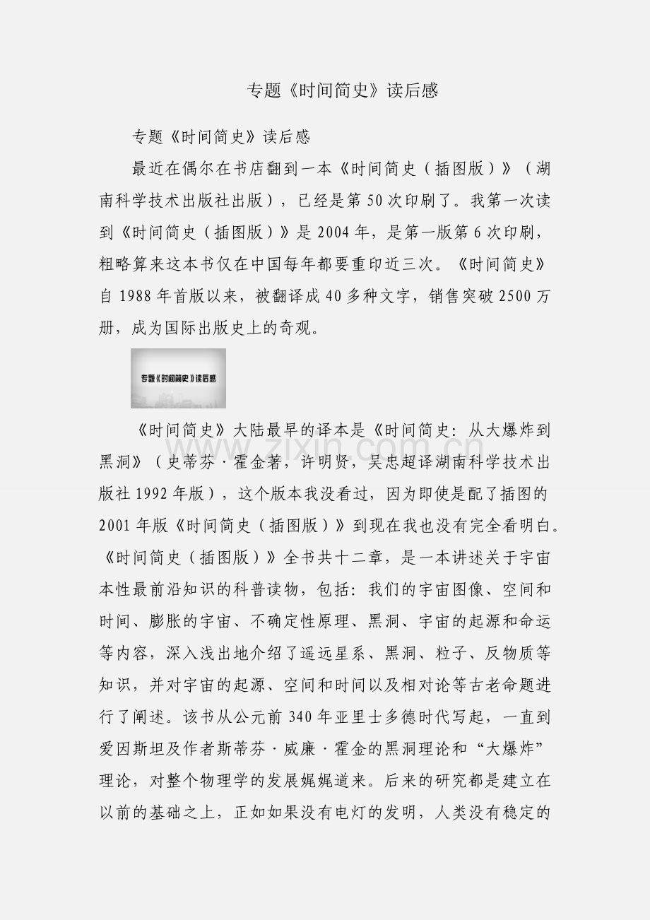 专题《时间简史》读后感.docx_第1页