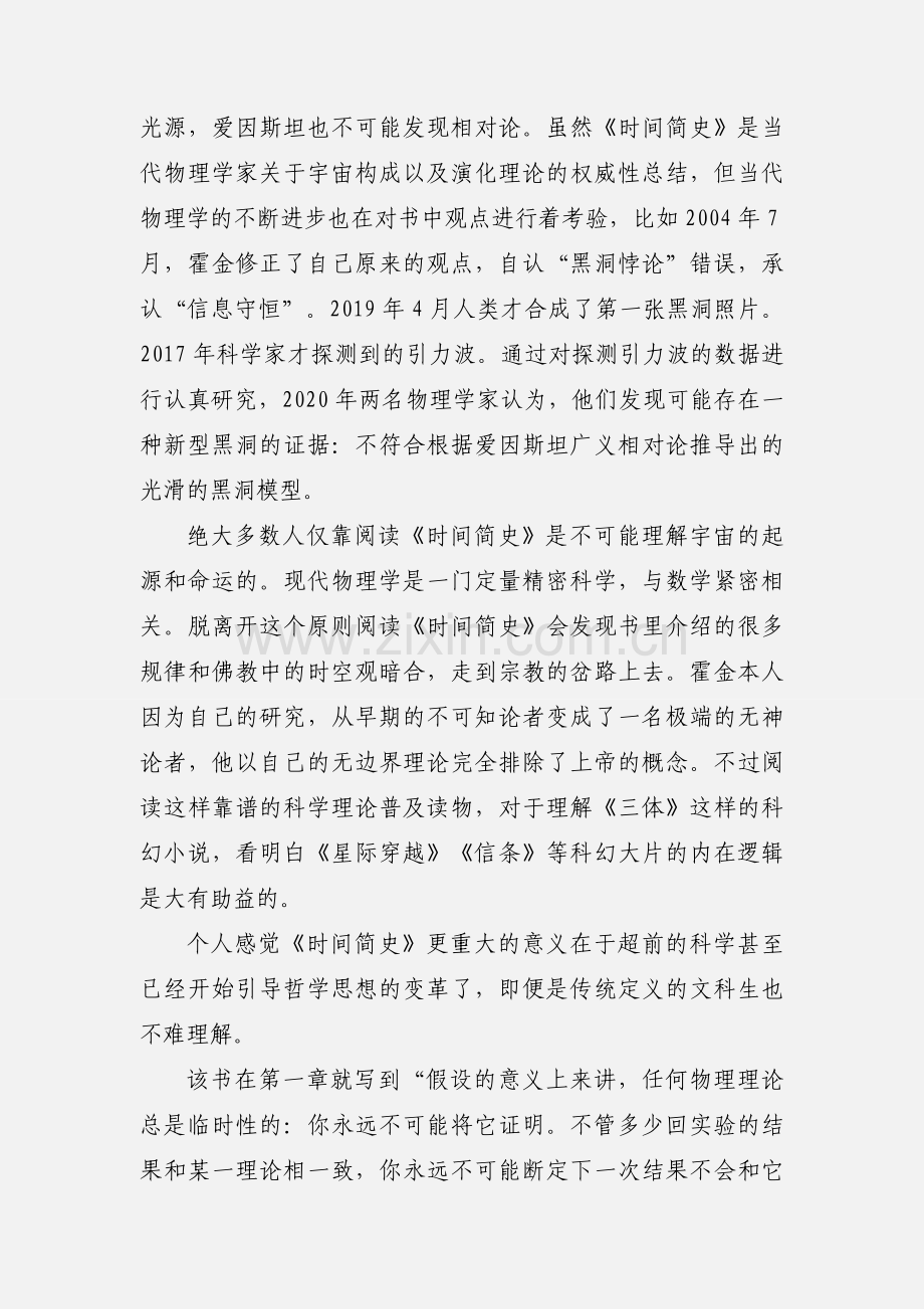 专题《时间简史》读后感.docx_第2页