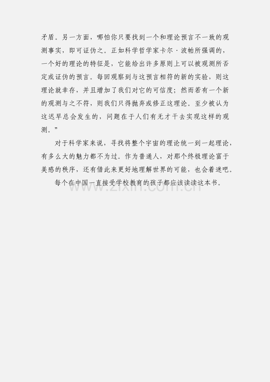 专题《时间简史》读后感.docx_第3页