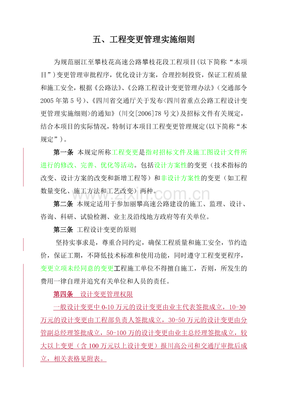 工程设计变更管理实施细(修订620).docx_第1页