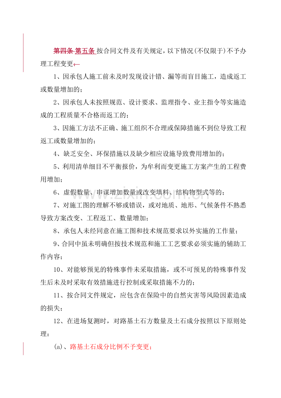 工程设计变更管理实施细(修订620).docx_第2页