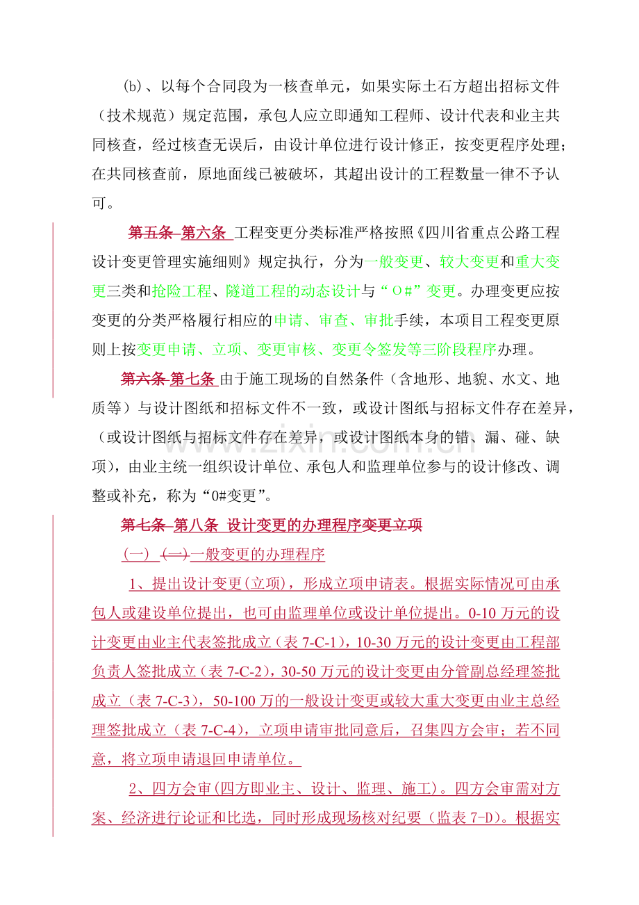 工程设计变更管理实施细(修订620).docx_第3页