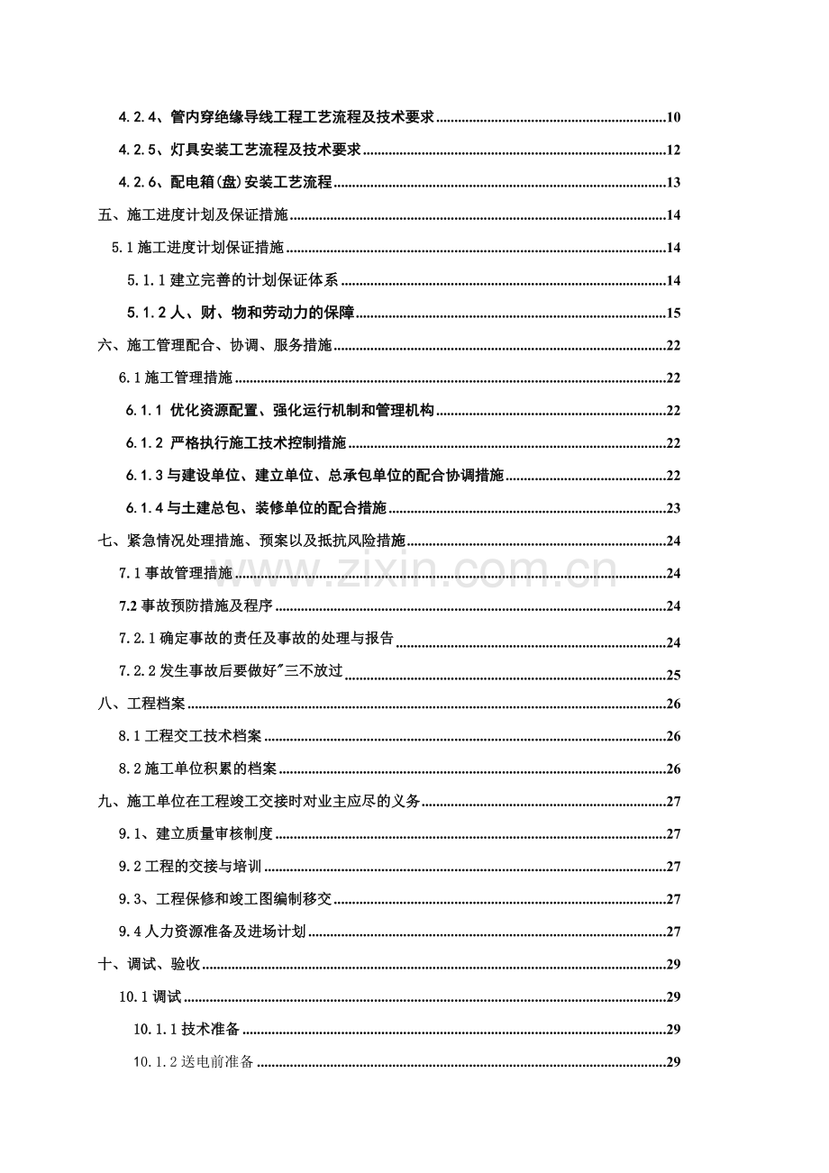 室外景观照明电气施工方案(标准版字体及格式).docx_第3页