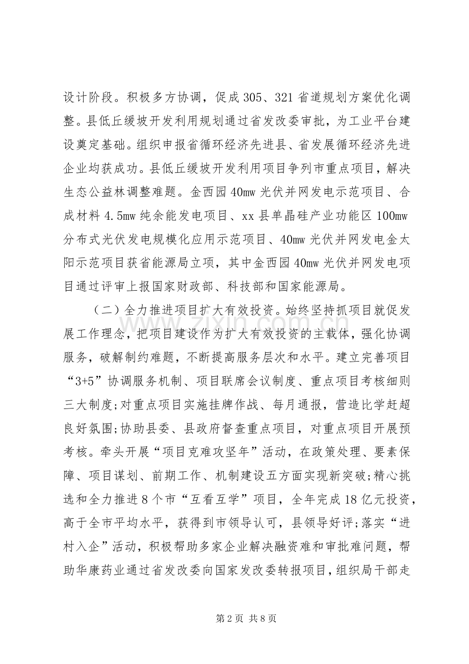 发改局工作总结 .docx_第2页