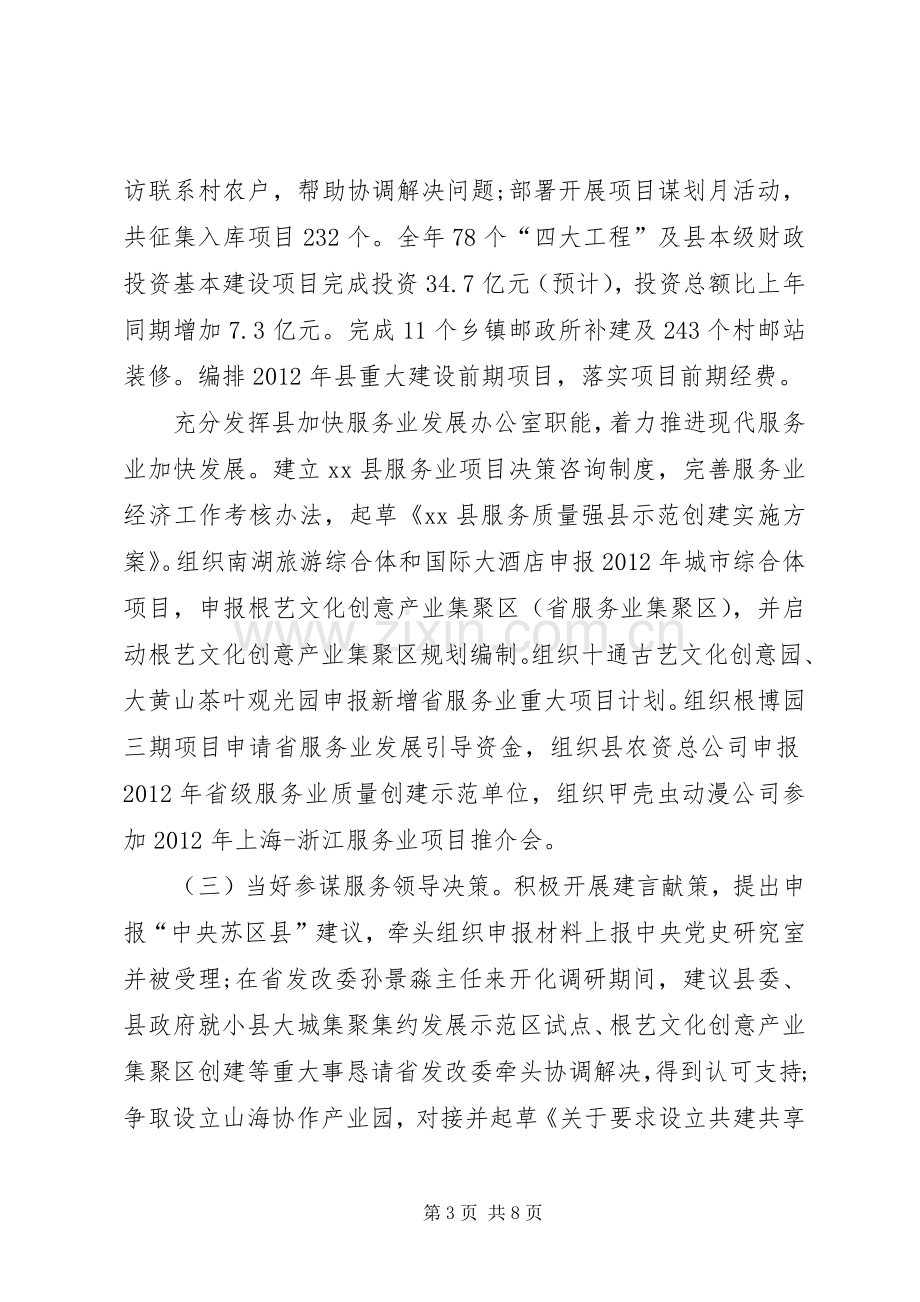 发改局工作总结 .docx_第3页