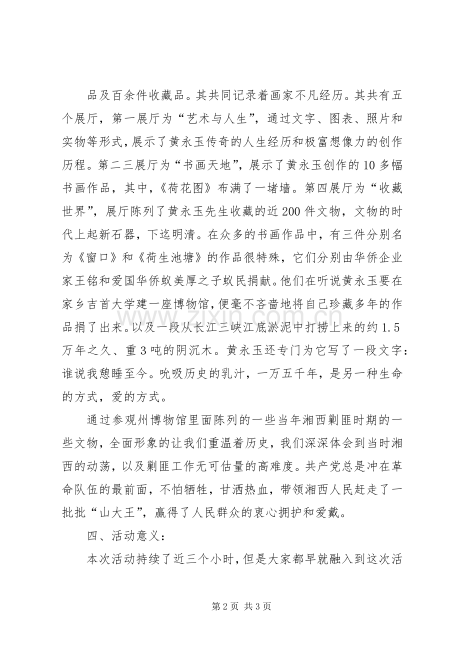 XX市博物馆参观总结 .docx_第2页