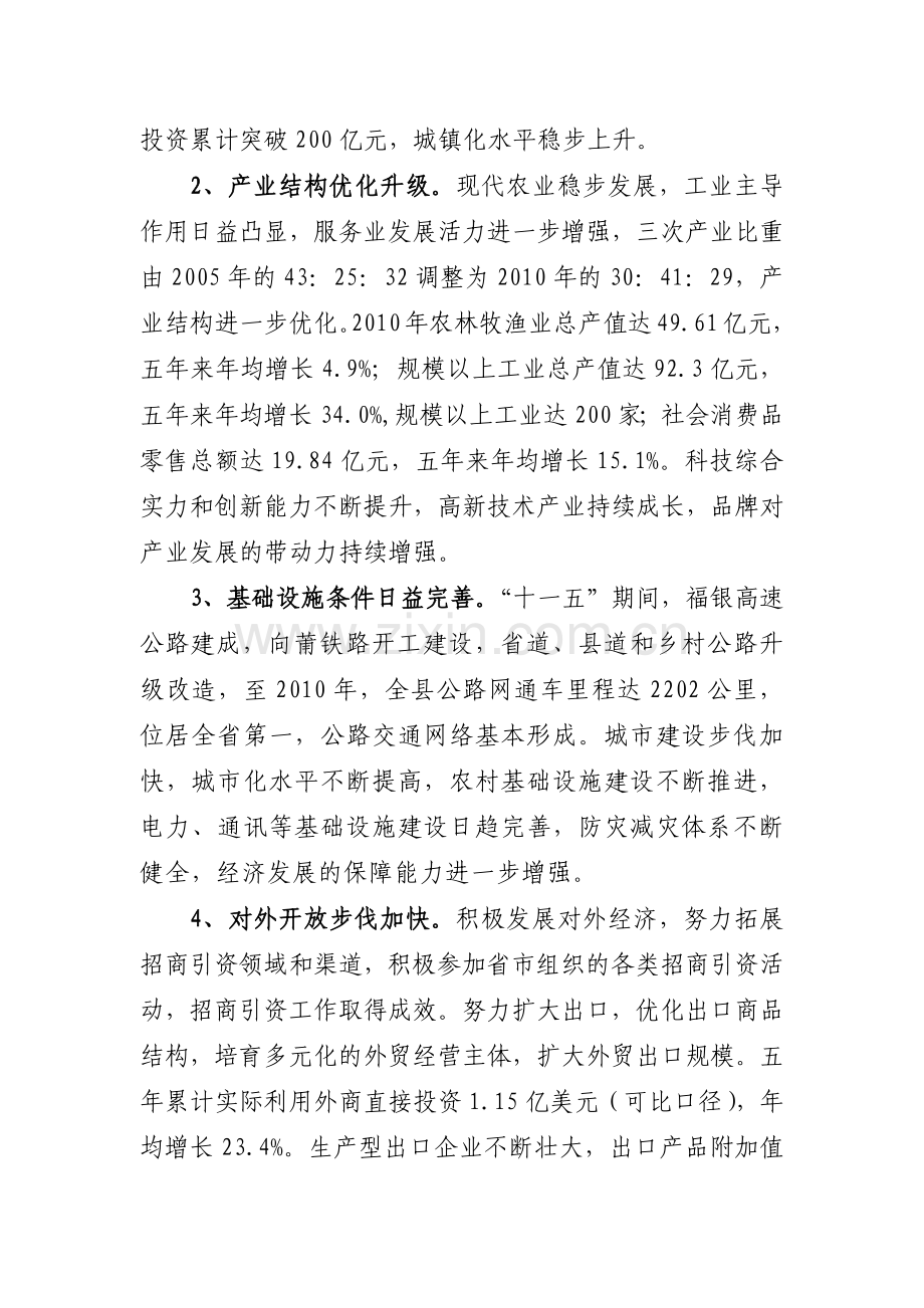 尤溪县国民经济和社会发展第十二个五年规划纲要.docx_第3页