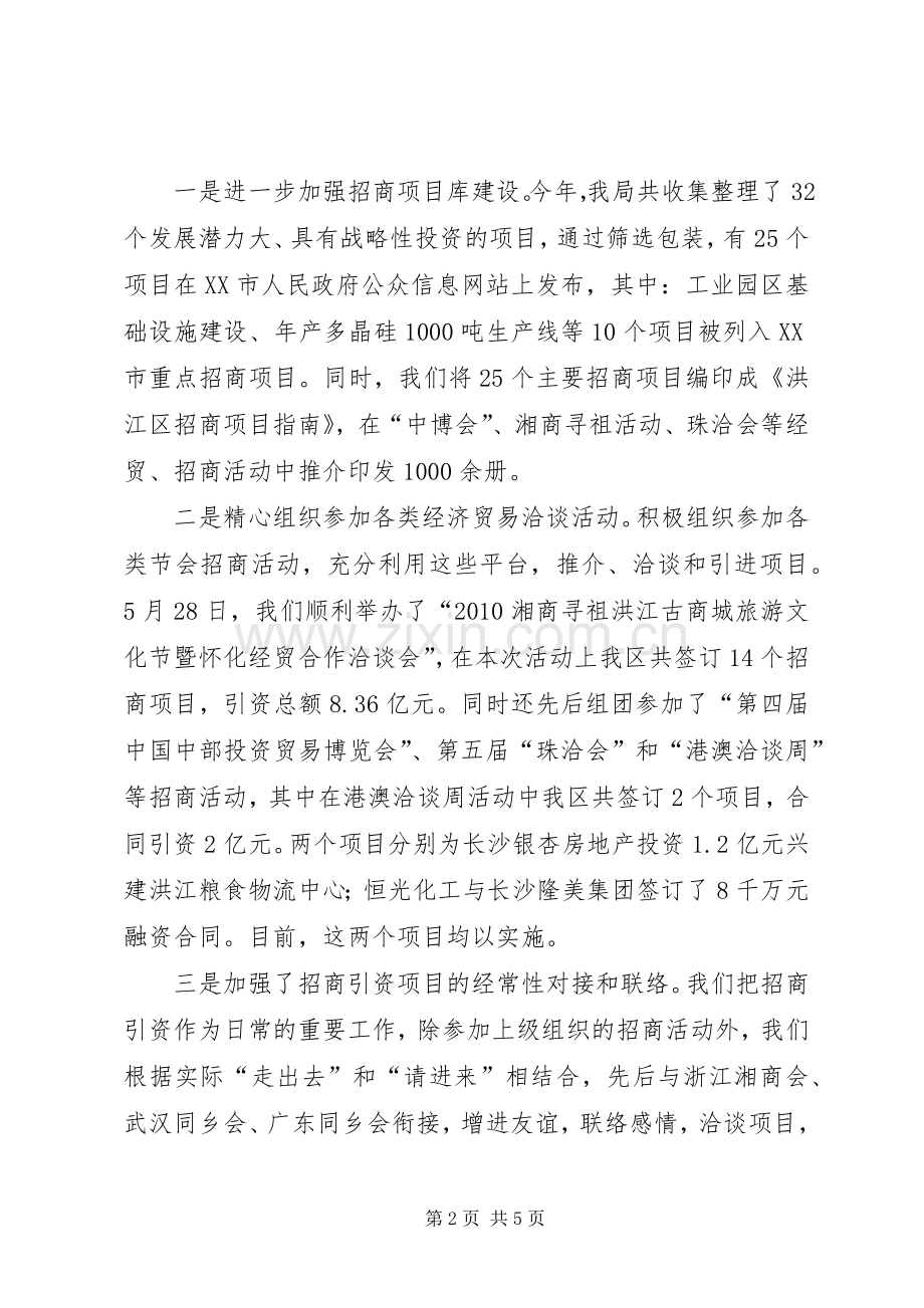 区商务局上半年工作总结总结 .docx_第2页