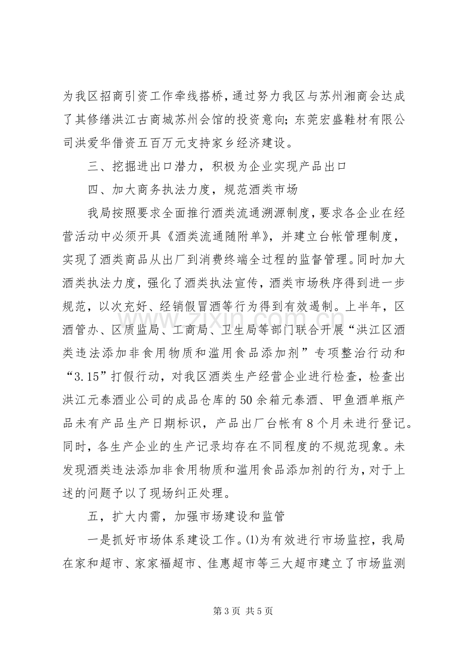 区商务局上半年工作总结总结 .docx_第3页