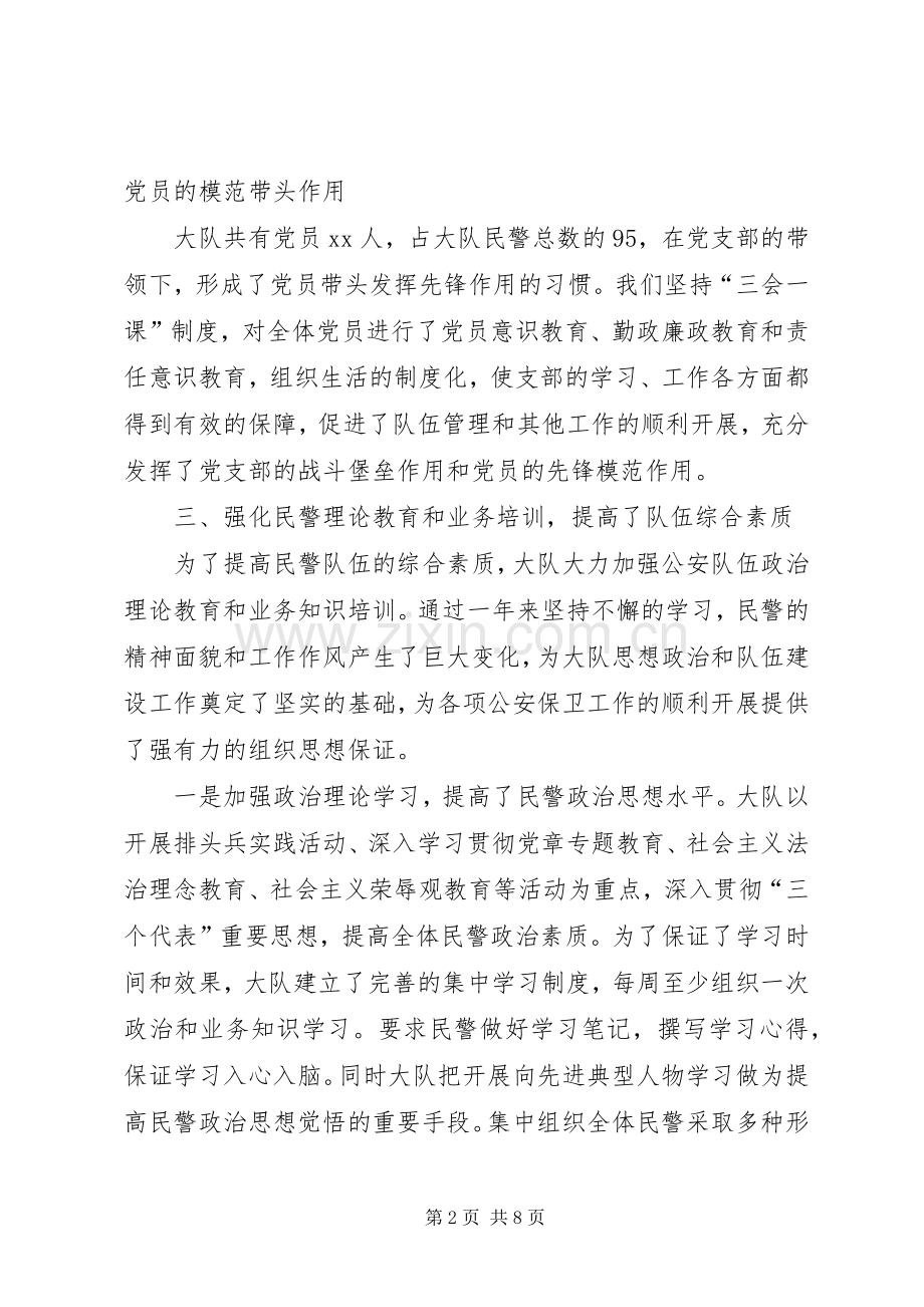 年交警大队政治工作总结 .docx_第2页