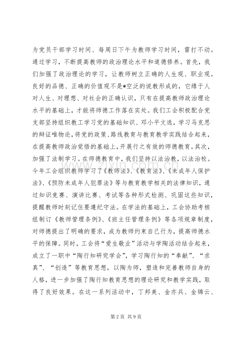 学校工会工作总结范文范文 .docx_第2页