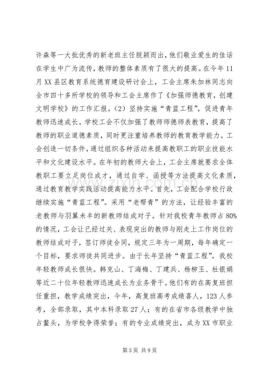 学校工会工作总结范文范文 .docx_第3页